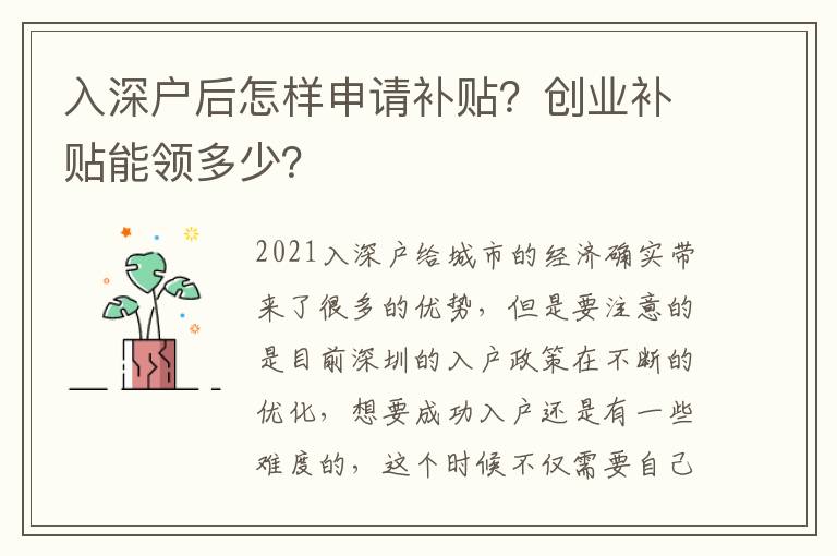 入深戶后怎樣申請補貼？創業補貼能領多少？