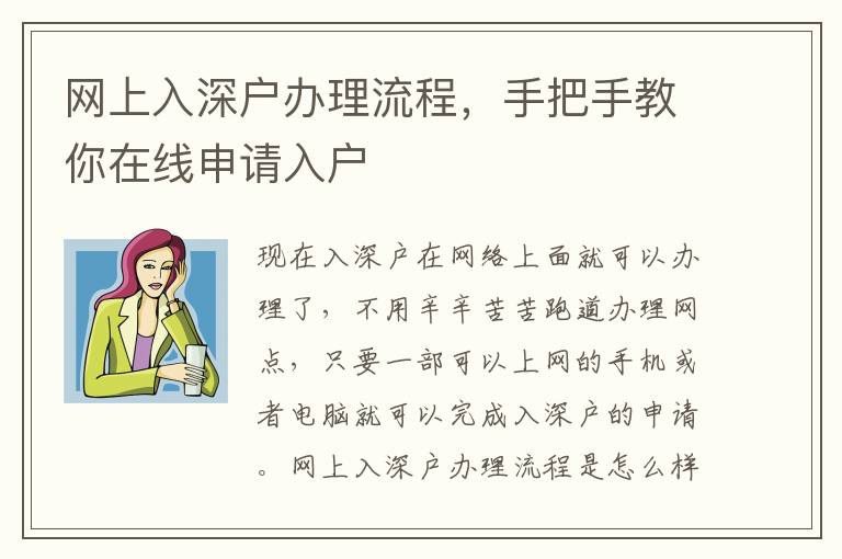 網上入深戶辦理流程，手把手教你在線申請入戶