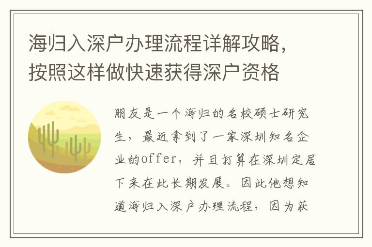 海歸入深戶辦理流程詳解攻略，按照這樣做快速獲得深戶資格