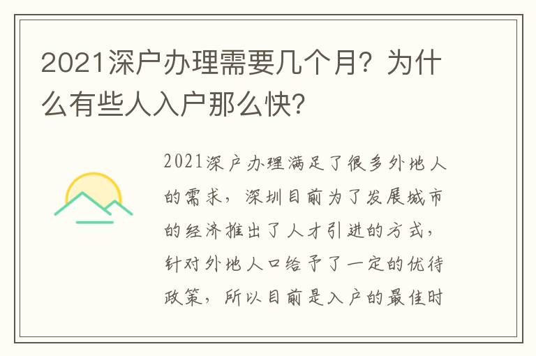 2021深戶辦理需要幾個月？為什么有些人入戶那么快？