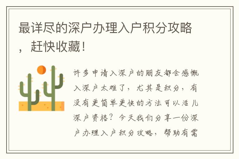 最詳盡的深戶辦理入戶積分攻略，趕快收藏！