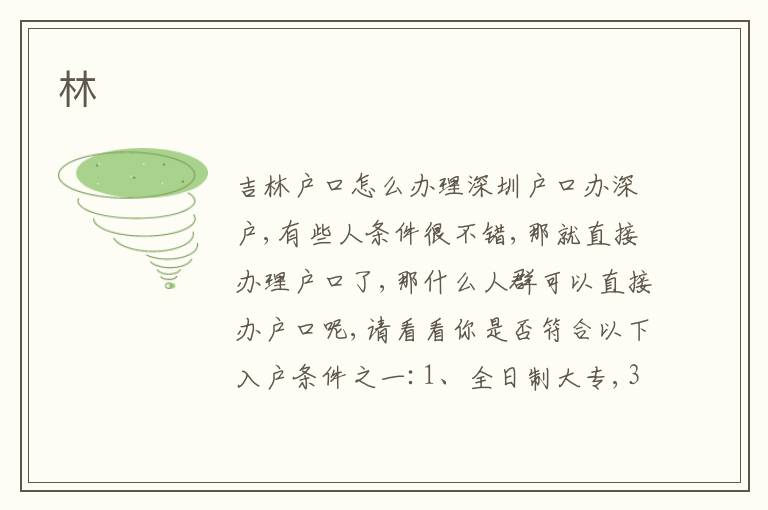 林