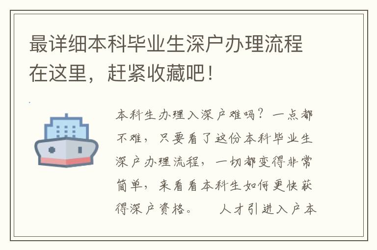 最詳細本科畢業生深戶辦理流程在這里，趕緊收藏吧！