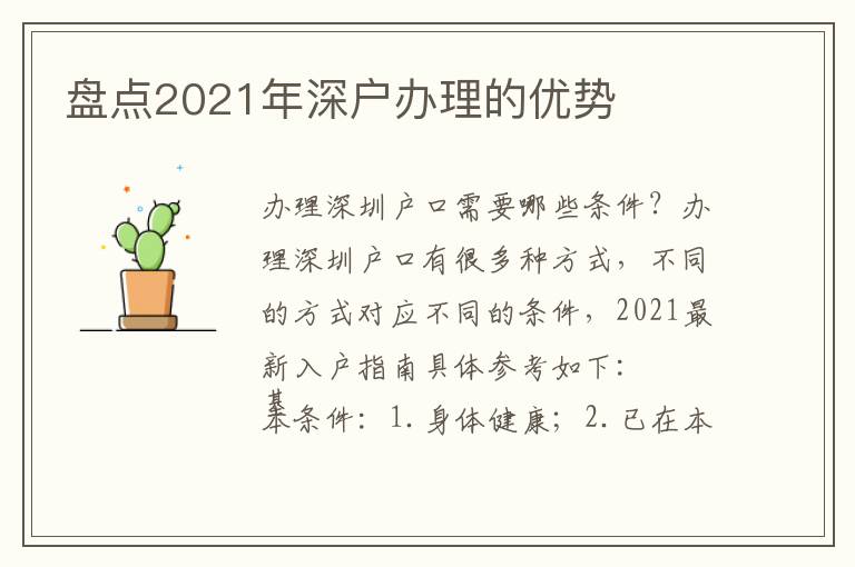 盤點2021年深戶辦理的優勢