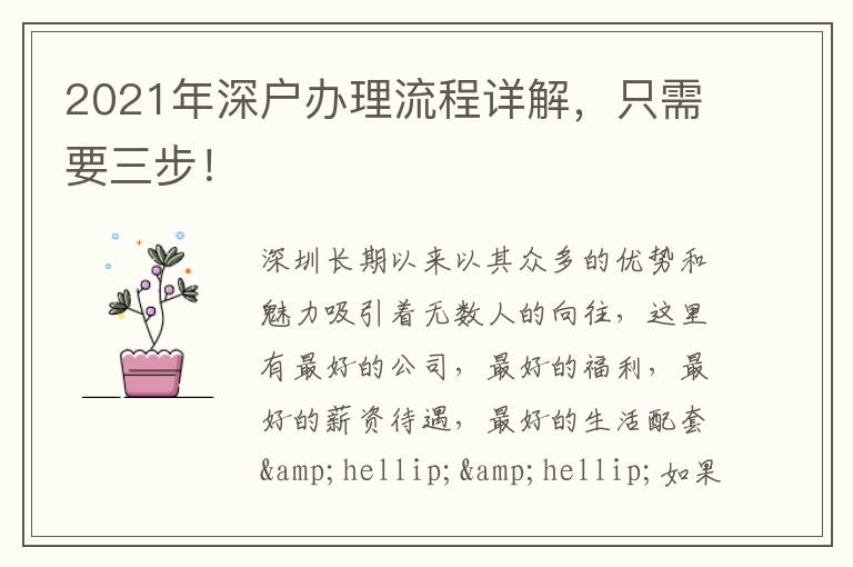 2021年深戶辦理流程詳解，只需要三步！