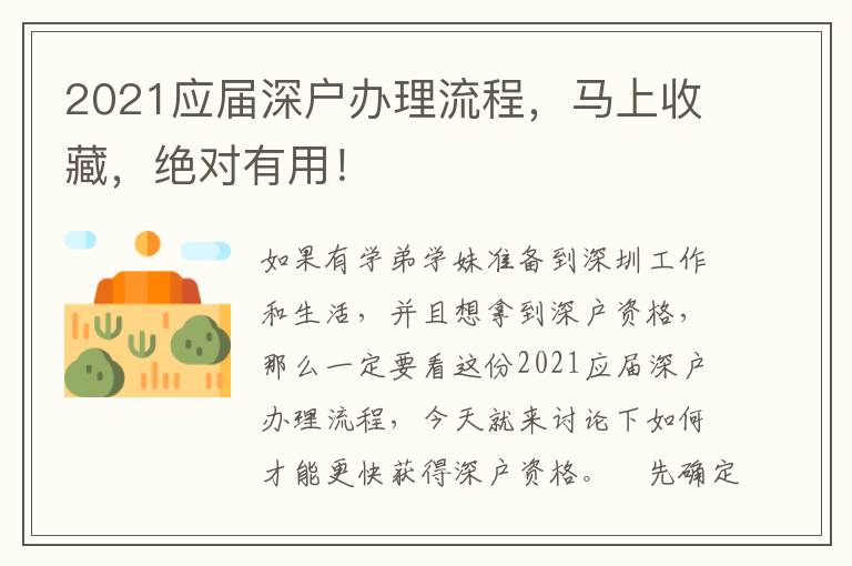 2021應屆深戶辦理流程，馬上收藏，絕對有用！