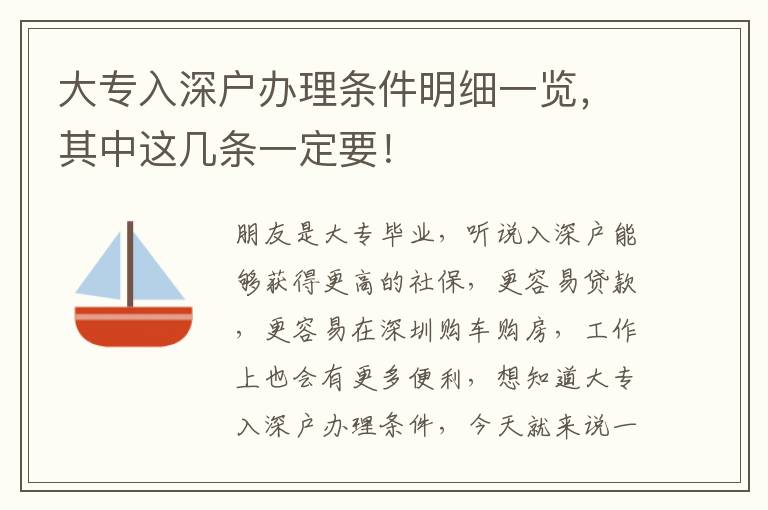 大專入深戶辦理條件明細一覽，其中這幾條一定要！