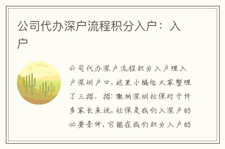 公司代辦深戶流程積分入戶：入戶