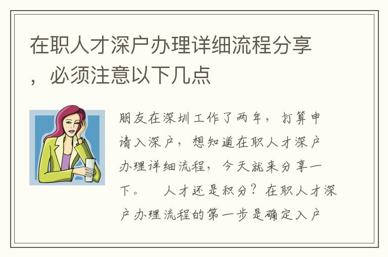 在職人才深戶辦理詳細流程分享，必須注意以下幾點