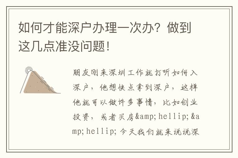 如何才能深戶辦理一次辦？做到這幾點準沒問題！