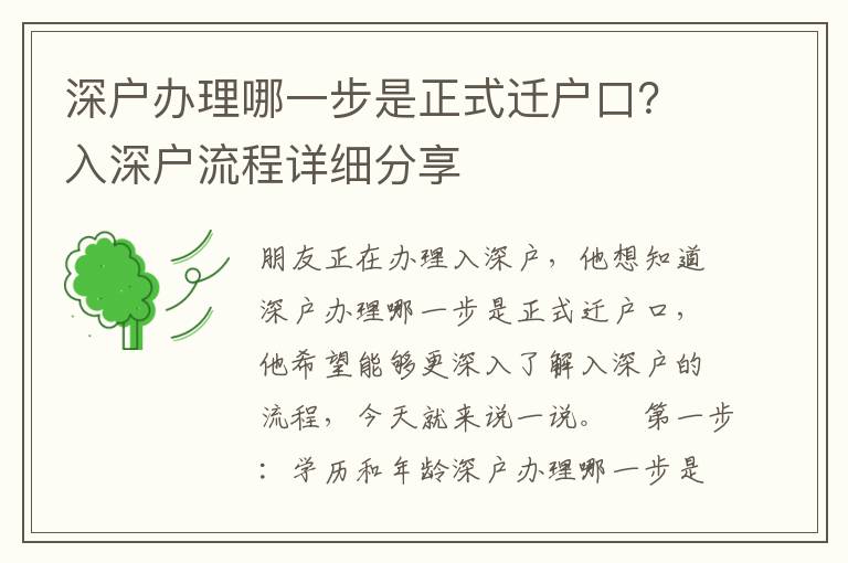 深戶辦理哪一步是正式遷戶口？入深戶流程詳細分享