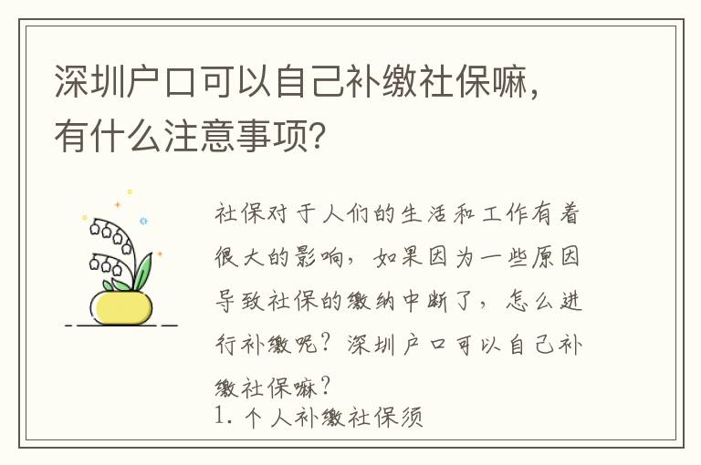 深圳戶口可以自己補繳社保嘛，有什么注意事項？