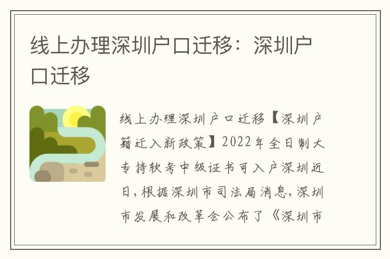 線上辦理深圳戶口遷移：深圳戶口遷移