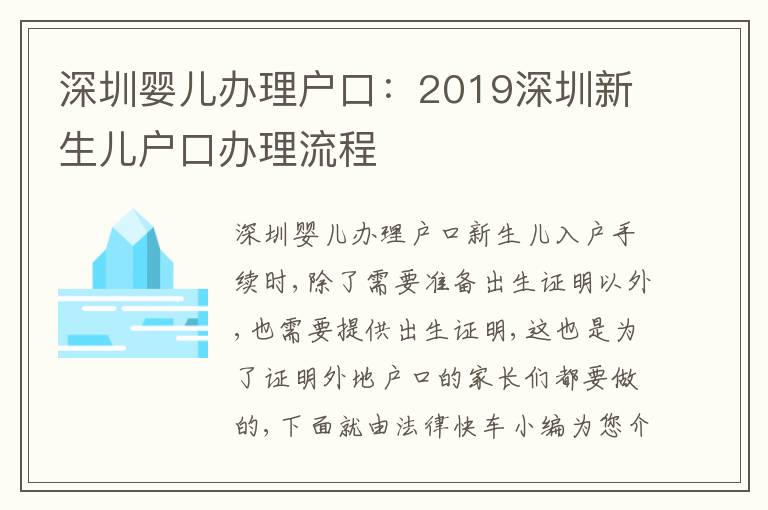 深圳嬰兒辦理戶口：2019深圳新生兒戶口辦理流程