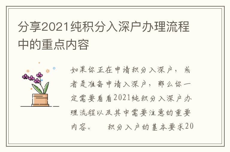分享2021純積分入深戶辦理流程中的重點內容