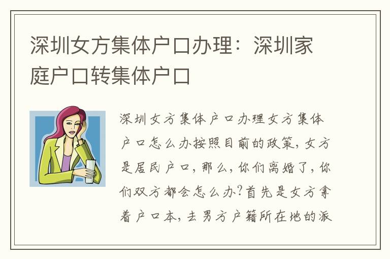 深圳女方集體戶口辦理：深圳家庭戶口轉(zhuǎn)集體戶口