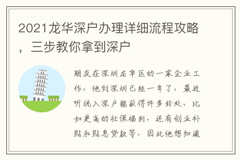 2021龍華深戶辦理詳細流程攻略，三步教你拿到深戶