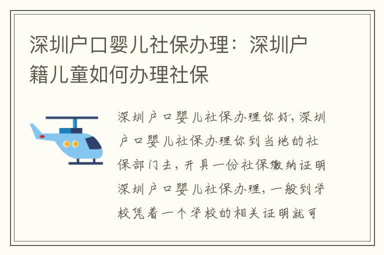 深圳戶口嬰兒社保辦理：深圳戶籍兒童如何辦理社保