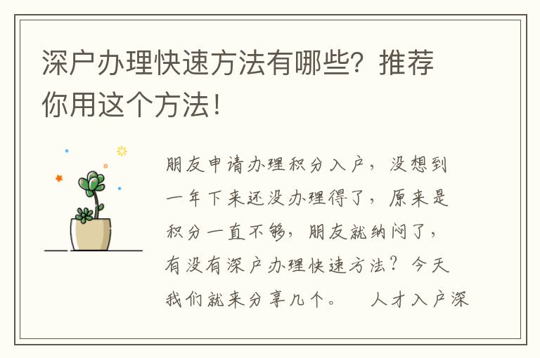 深戶辦理快速方法有哪些？推薦你用這個方法！