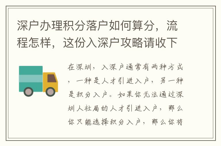 深戶辦理積分落戶如何算分，流程怎樣，這份入深戶攻略請收下！