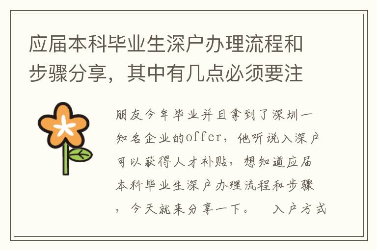 應屆本科畢業生深戶辦理流程和步驟分享，其中有幾點必須要注意！