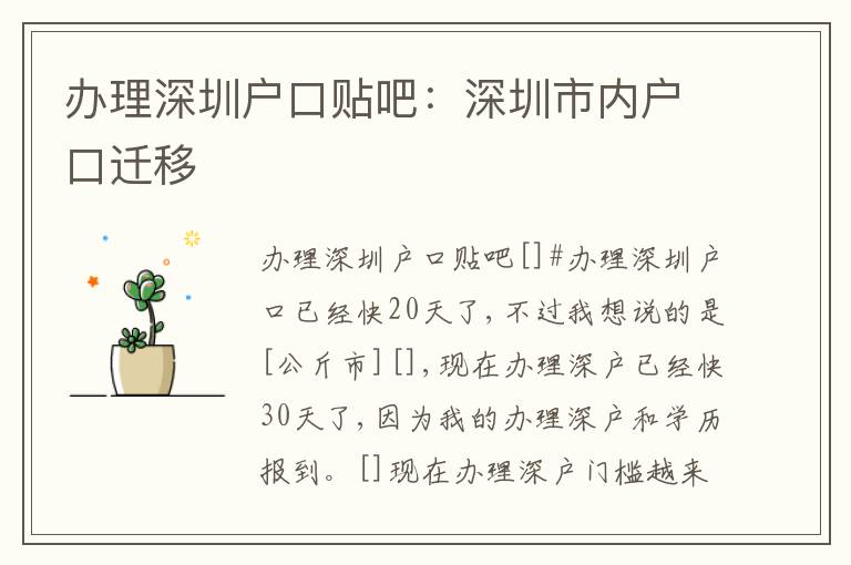辦理深圳戶口貼吧：深圳市內戶口遷移