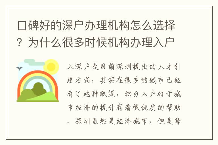 口碑好的深戶辦理機(jī)構(gòu)怎么選擇？為什么很多時候機(jī)構(gòu)辦理入戶速度很快？