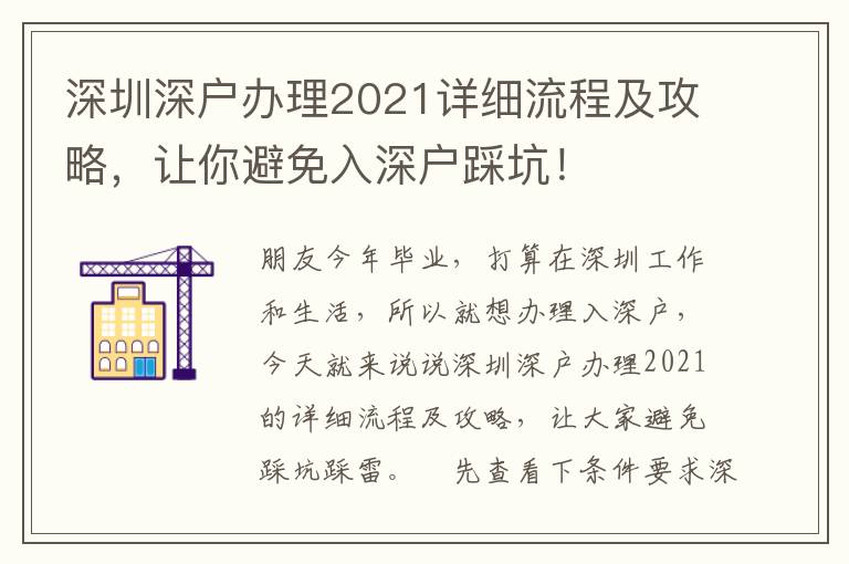 深圳深戶辦理2021詳細流程及攻略，讓你避免入深戶踩坑！