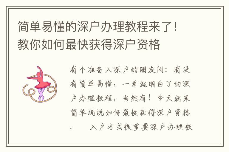 簡(jiǎn)單易懂的深戶辦理教程來(lái)了！教你如何最快獲得深戶資格