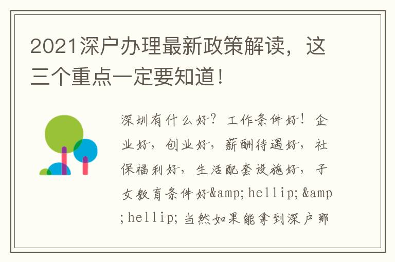 2021深戶辦理最新政策解讀，這三個重點一定要知道！