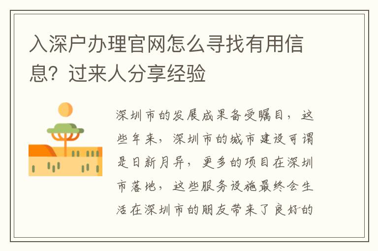 入深戶辦理官網怎么尋找有用信息？過來人分享經驗
