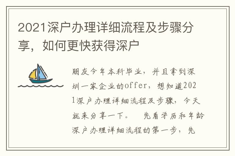 2021深戶辦理詳細流程及步驟分享，如何更快獲得深戶