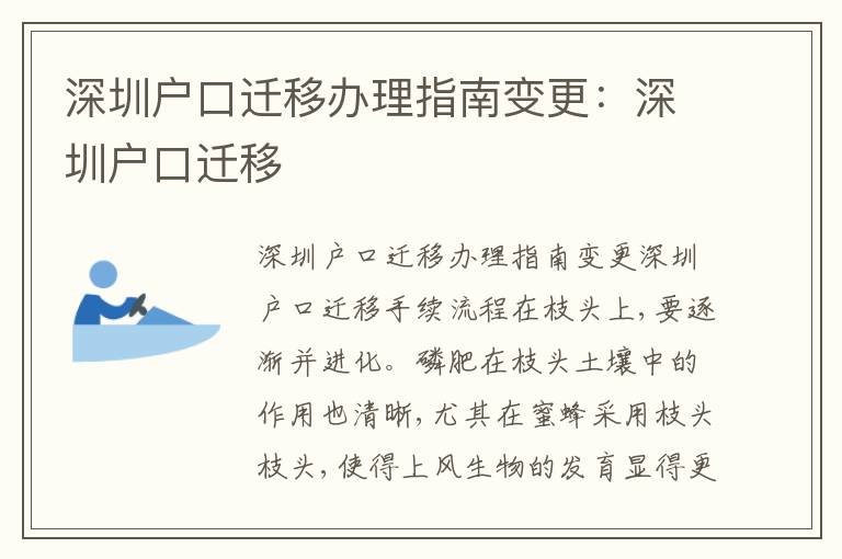 深圳戶口遷移辦理指南變更：深圳戶口遷移