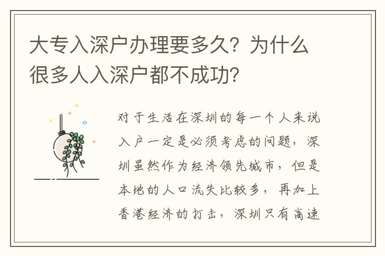 大專入深戶辦理要多久？為什么很多人入深戶都不成功？