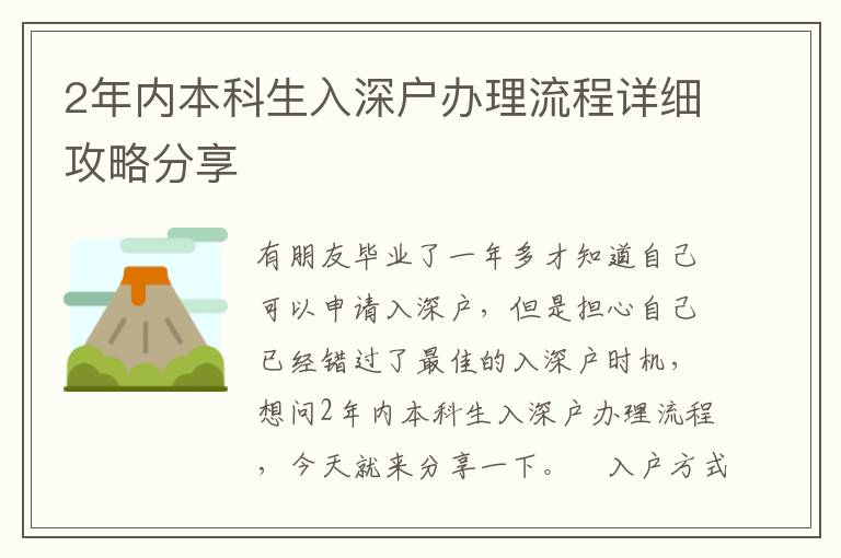 2年內本科生入深戶辦理流程詳細攻略分享