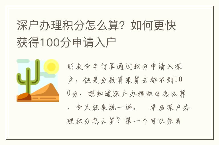 深戶辦理積分怎么算？如何更快獲得100分申請入戶