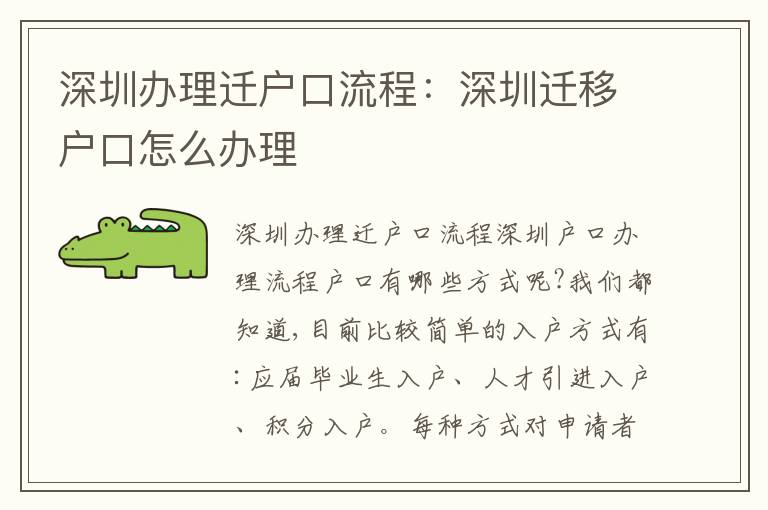 深圳辦理遷戶口流程：深圳遷移戶口怎么辦理