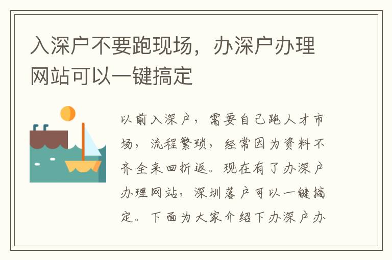 入深戶不要跑現場，辦深戶辦理網站可以一鍵搞定
