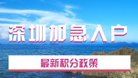 加急入戶