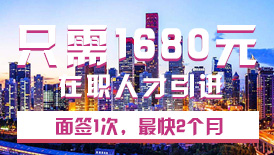 人才引進入戶