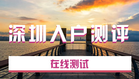 入戶測評