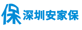 深圳落戶|深圳人才引進落戶政策2020-安家保【官網】